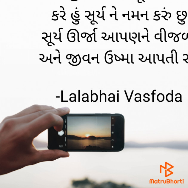 Gujarati Motivational by Lalabhai Vasfoda : 111724802