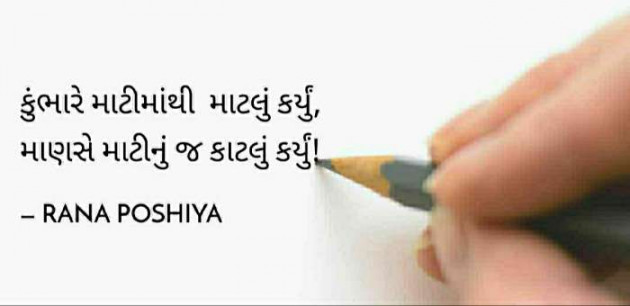 Gujarati Quotes by R G POSHIYA : 111724845