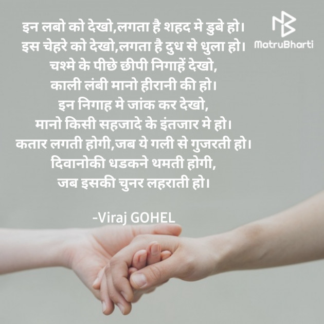 Gujarati Shayri by Viraj GOHEL : 111724850