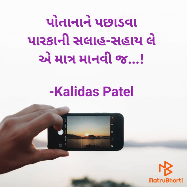 Gujarati Quotes by Kalidas Patel : 111724856