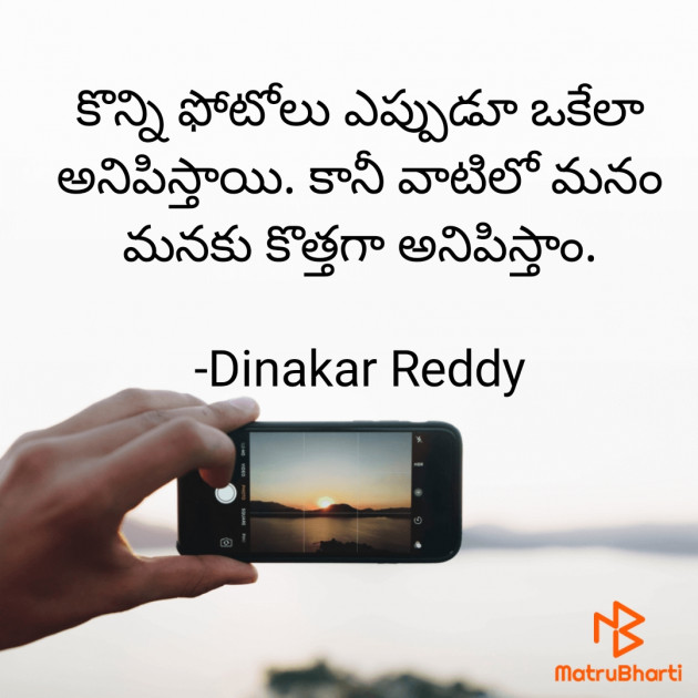 Telugu Whatsapp-Status by Dinakar Reddy : 111724864