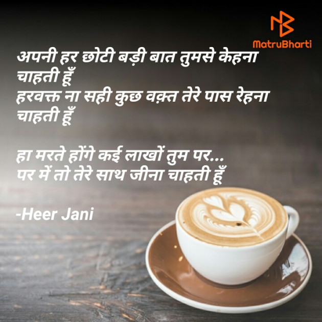 Hindi Blog by Heer Jani : 111724872