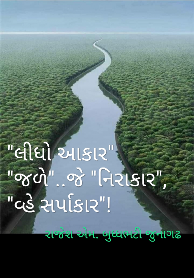 Gujarati Hiku by Rajesh Buddhabhatti : 111724883