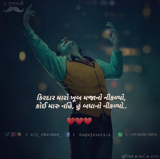 Gujarati Quotes by Ishwar Ahir : 111724884