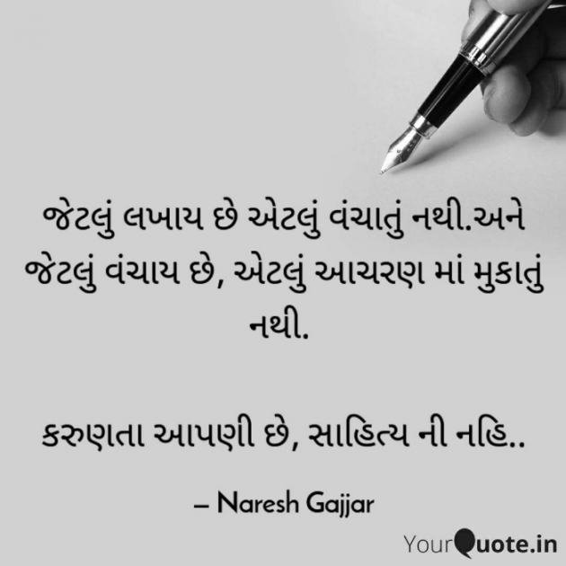 English Thought by Naresh Gajjar : 111724901