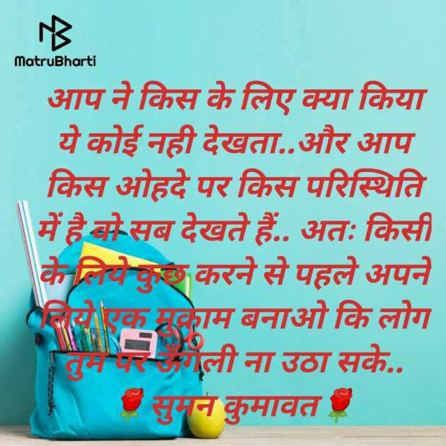 Hindi Motivational by Suman Kumavat : 111724912