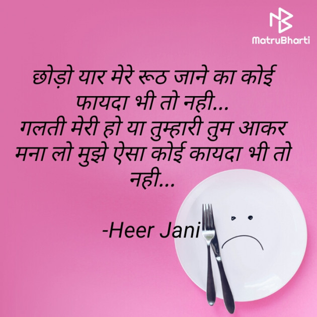 Hindi Blog by Heer Jani : 111724934