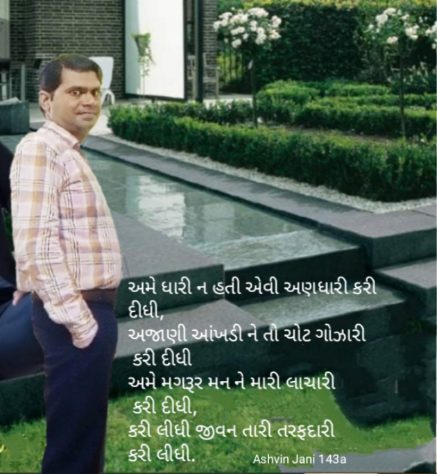 English Quotes by Ashvin Jani : 111724945