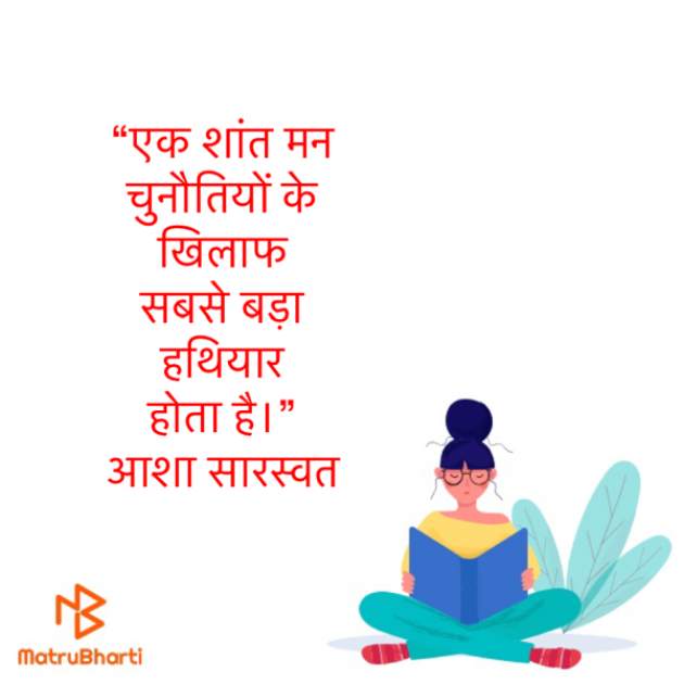 Hindi Blog by Asha Saraswat : 111724994