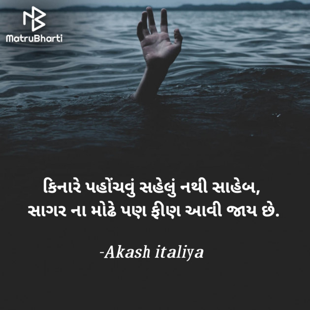 Gujarati Quotes by Akash italiya : 111724999