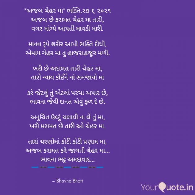 Gujarati Religious by Bhavna Bhatt : 111725012