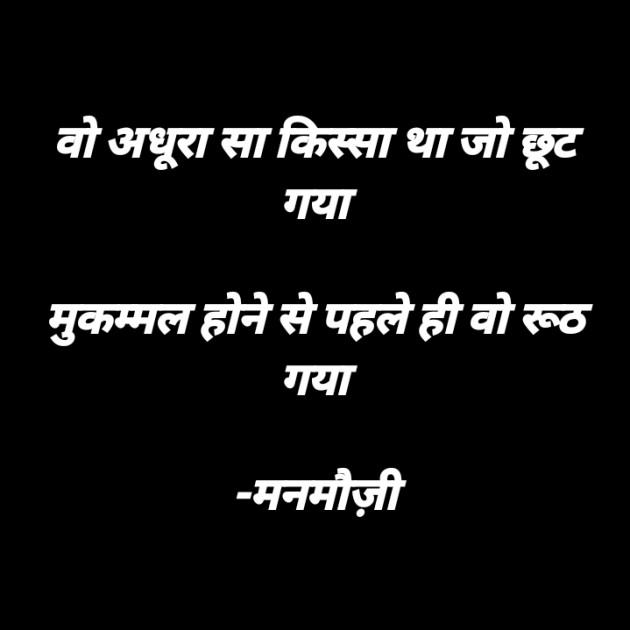Hindi Blog by मनमौज़ी : 111725013