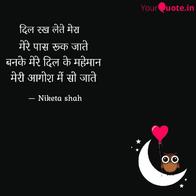 Hindi Romance by NIKETA SHAH : 111725028