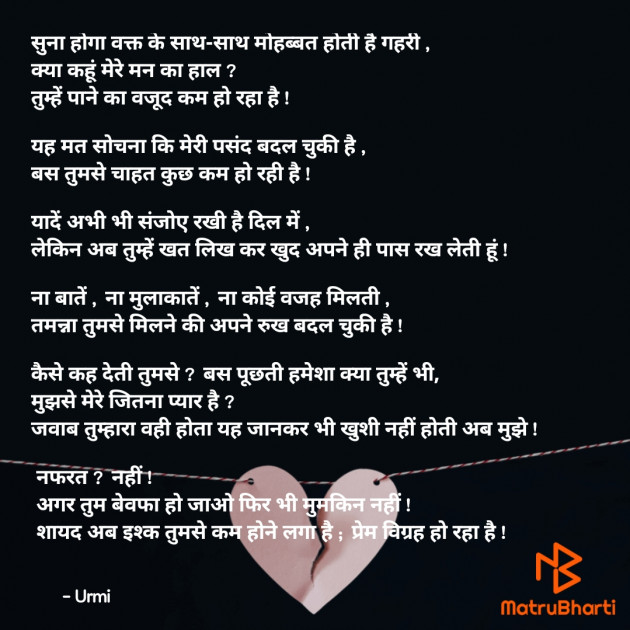 Hindi Poem by Urmi Chauhan : 111725031