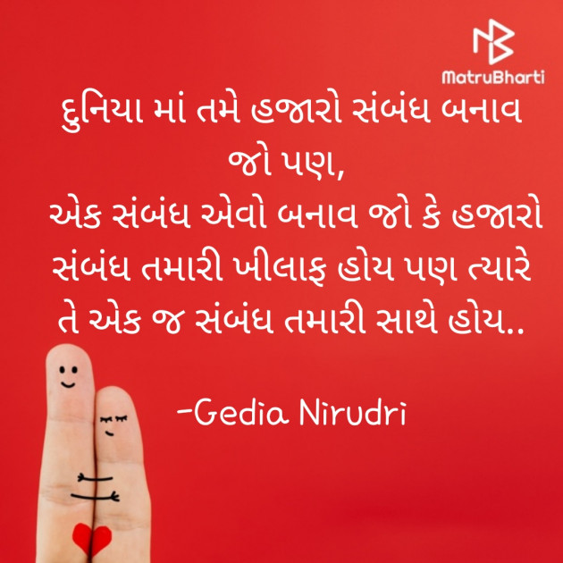 Gujarati Thought by Nirudri : 111725035
