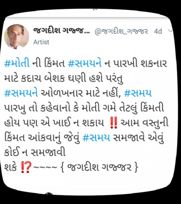 Gujarati Thought by Jagadish K Gajjar Keshavlal BHAGAT : 111725074