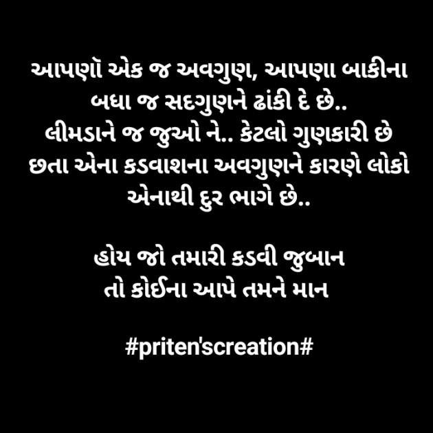 Gujarati Quotes by Priten K Shah : 111725121