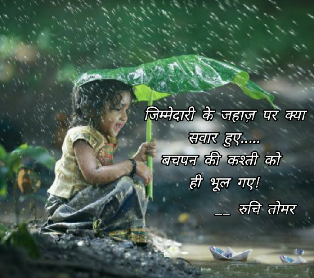 Hindi Whatsapp-Status by Ruchi Singh Tomar : 111725127