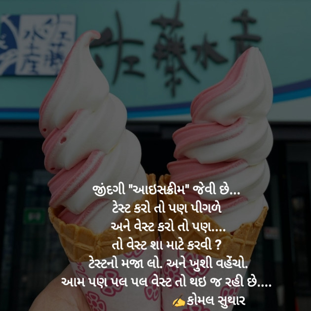 Gujarati Quotes by Komal Suthar : 111725164