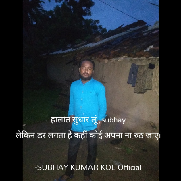 Hindi Shayri by SUBHAY KUMAR KOL Official : 111725175
