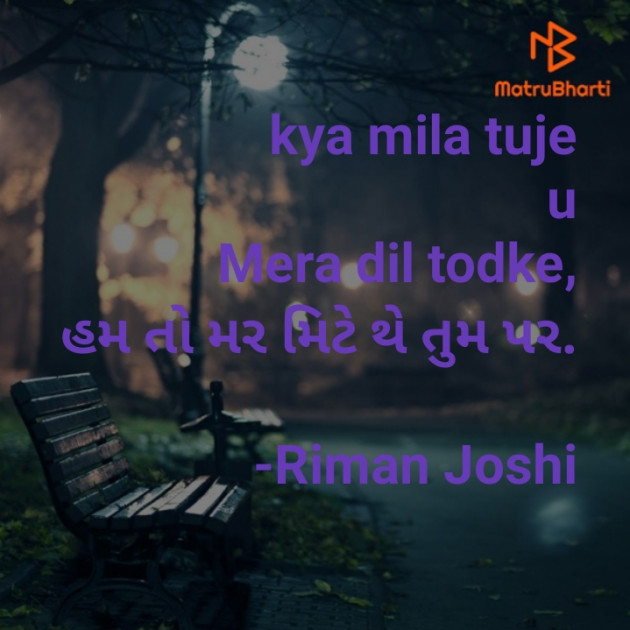 Gujarati Shayri by Narotam Joshi : 111725205