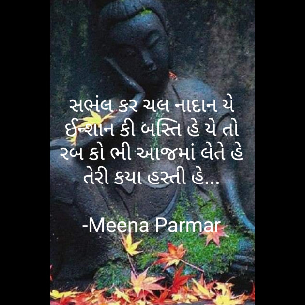 Gujarati Religious by Meena Parmar : 111725237