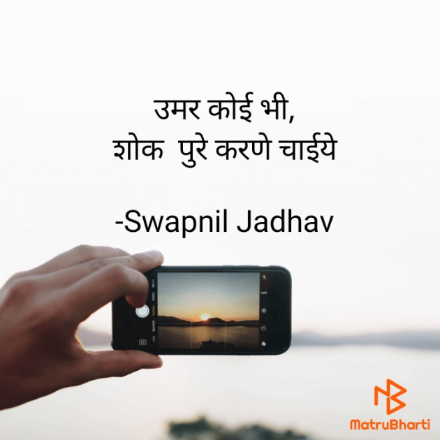 Marathi Quotes by Swapnil Jadhav : 111725254