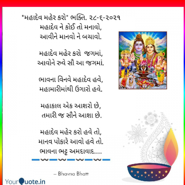 Gujarati Religious by Bhavna Bhatt : 111725258