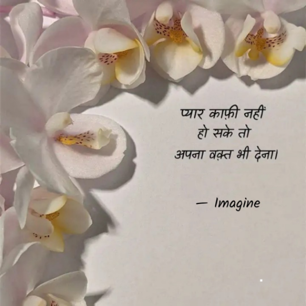 English Shayri by Imagine : 111725274