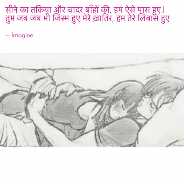 English Shayri by Imagine : 111725275