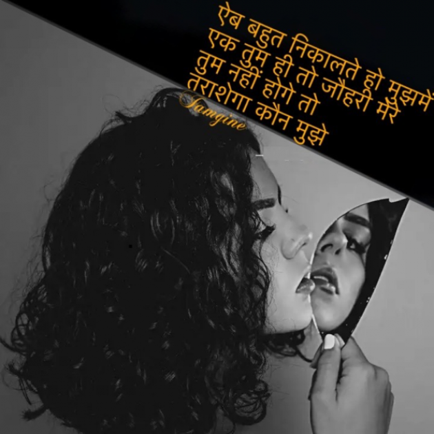 English Shayri by Imagine : 111725285