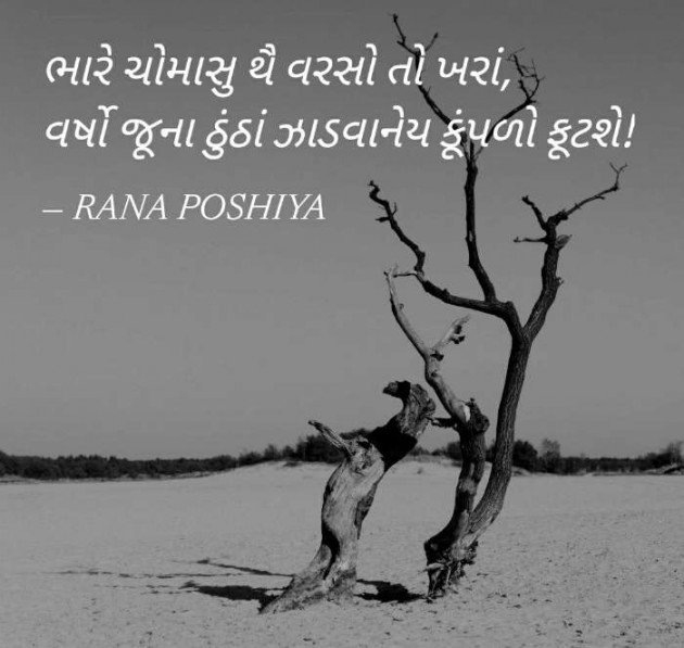 Gujarati Quotes by R G POSHIYA : 111725288