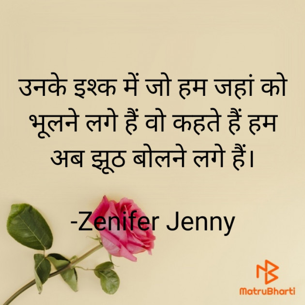 Hindi Romance by Zenifer Jenny : 111725300