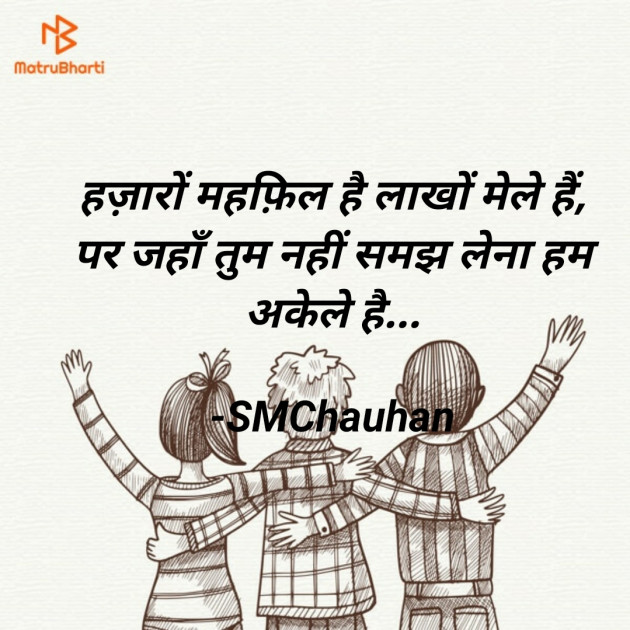 Hindi Whatsapp-Status by SMChauhan : 111725314