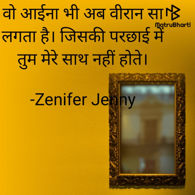 Hindi Romance by Zenifer Jenny : 111725317