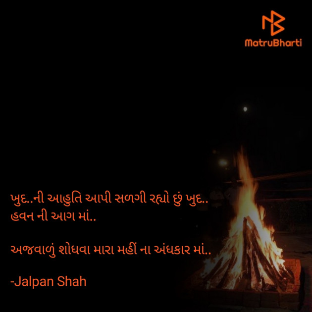 Gujarati Shayri by Jalpan Shah : 111725307