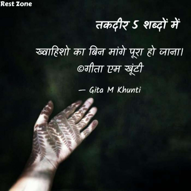 Hindi Whatsapp-Status by Gita M Khunti : 111725349