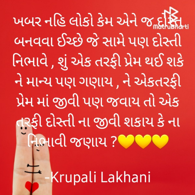 Gujarati Motivational by Krupali Lakhani : 111725354