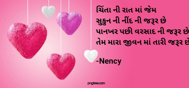 Gujarati Shayri by rajpopat nency : 111725358