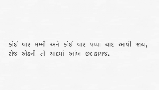 Gujarati Thought by Ridj : 111725368