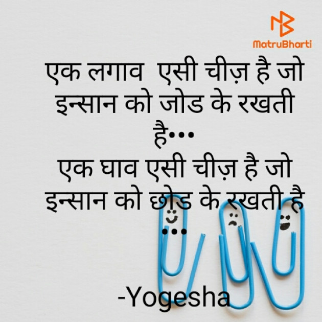 Hindi Quotes by Yogesha : 111725372