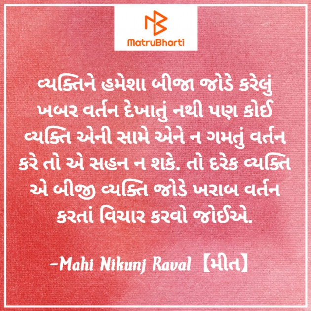 Gujarati Thought by Mahi Nikunj Raval【મીત】 : 111725398