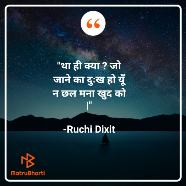Hindi Whatsapp-Status by Ruchi Dixit : 111725412