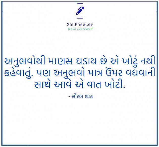 Gujarati Good Morning by Nena Savaliya : 111725450