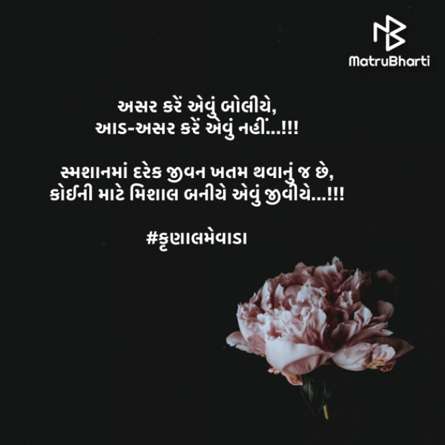 Gujarati Whatsapp-Status by #KRUNALQUOTES : 111725457