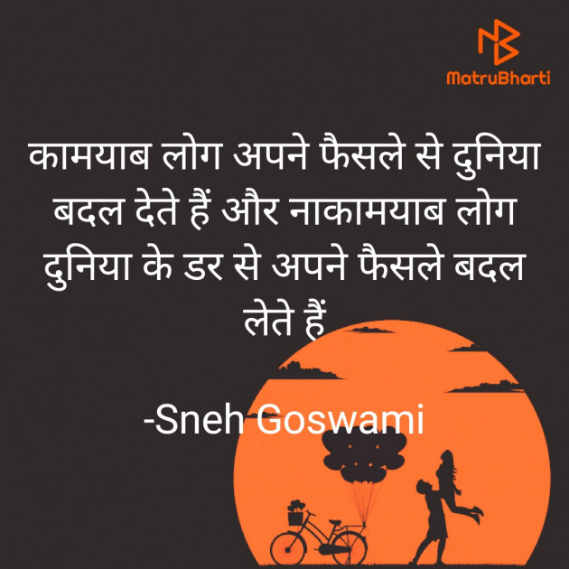 Hindi Quotes by Sneh Goswami : 111725505