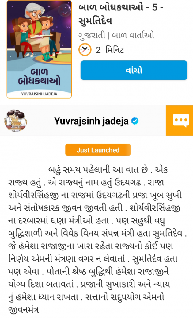 Gujarati Book-Review by Yuvrajsinh jadeja : 111725513