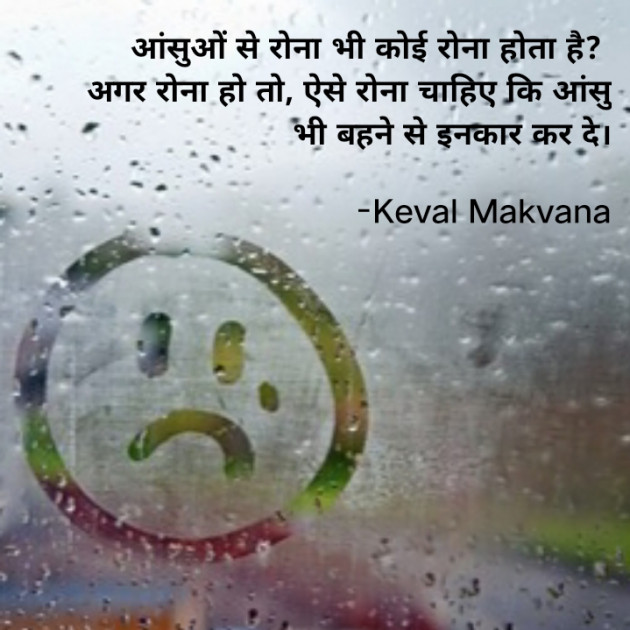 Hindi Whatsapp-Status by Keval Makvana : 111725533