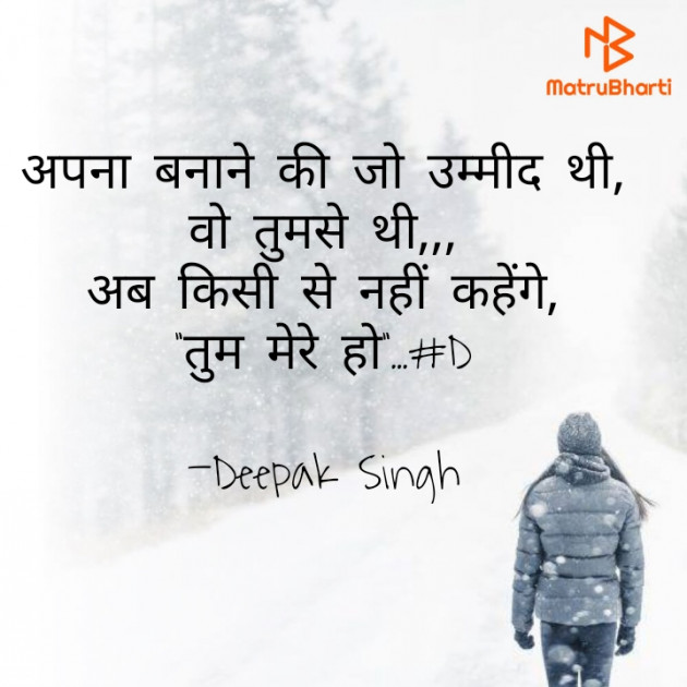 Hindi Blog by Deepak Singh : 111725545