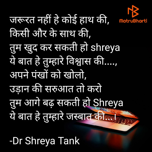 Hindi Motivational by Dr Shreya Tank : 111725551